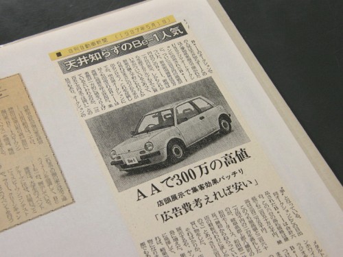 1987年5月1日　日刊自動車新聞